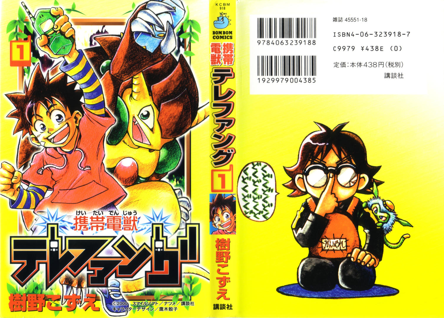 The tie-in Keitai Denjū Telefang manga.